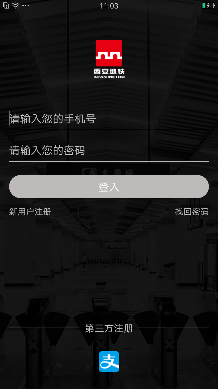 西安地铁官方软件app下载  v2.6.3.0图2