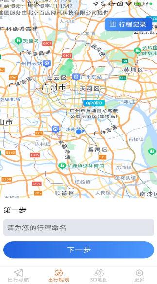 风驰畅行导航图1