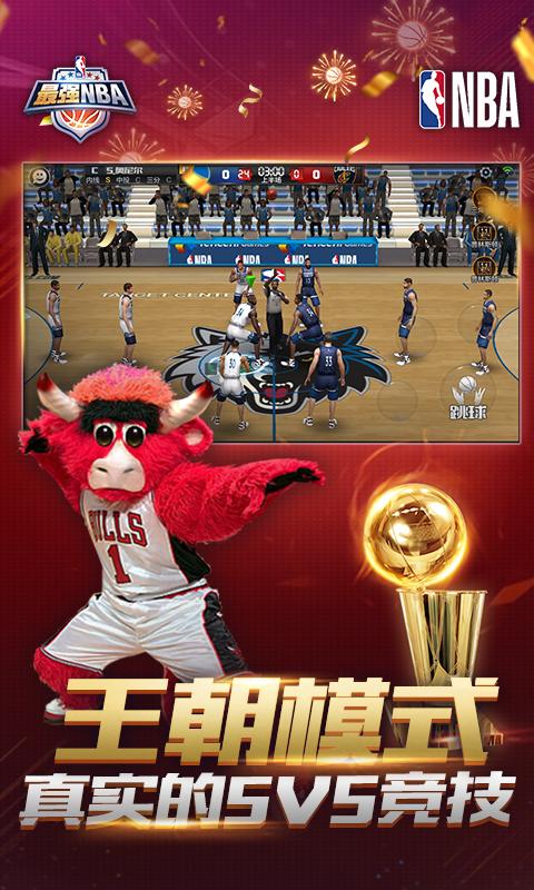 最强nba2021年2月赞助最新版  v1.35.461图2