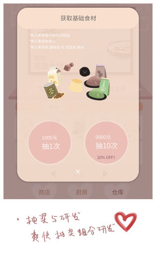 恋恋奶茶小铺金币版  v1.0图2