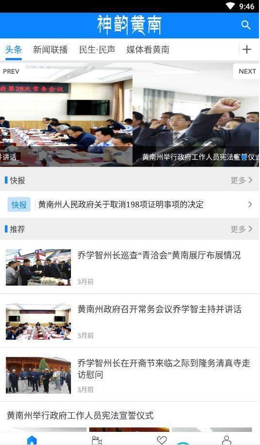 掌上黄南app官方手机下载  v1.0.4图1