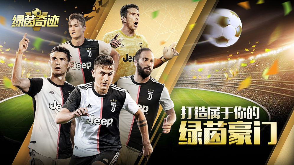 绿茵奇迹官网图3