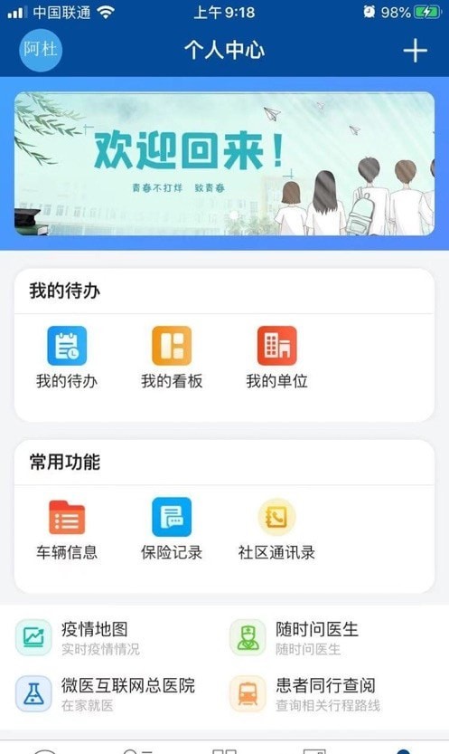 晴好校友app图1