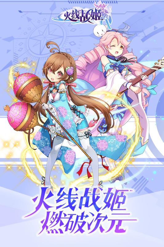 火线战姬手游官网图4