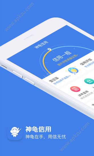 神龟信用app图4