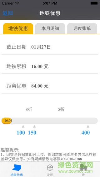 天府通学生公交卡注册app官方下载安装  v5.3.0图1