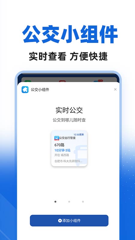 城市公交出行图1