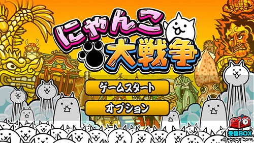 猫咪大战争(냥코대전쟁)图5