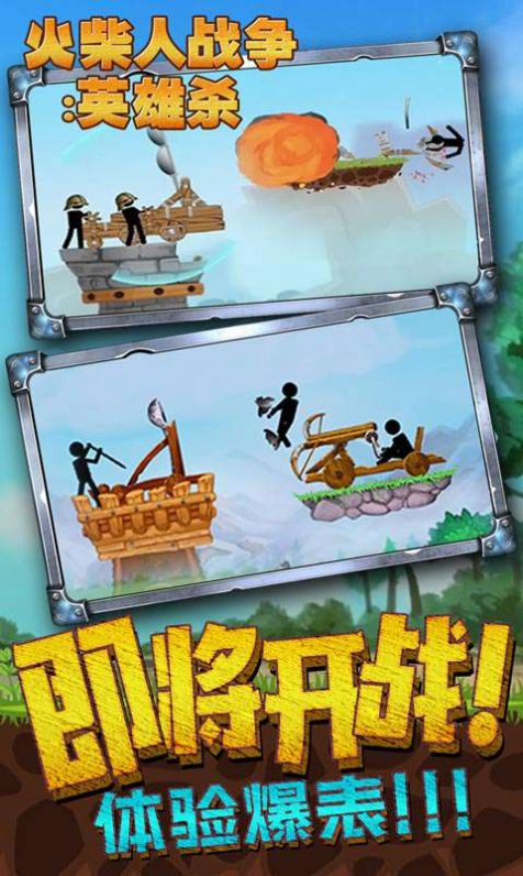 火柴人英雄战争策略模拟器手机版图1