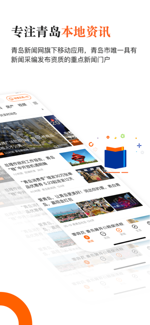 青岛新闻app图2