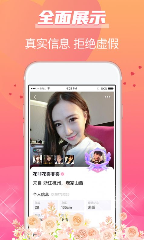 牵手姻缘APP图3