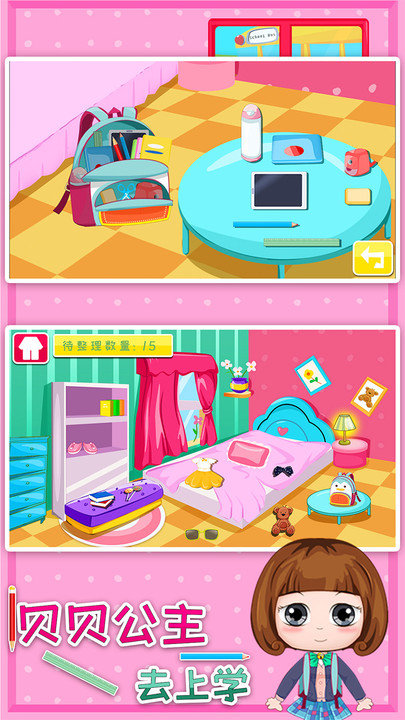 贝贝公主去上学游戏图2