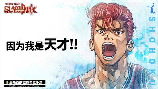 灌篮高手3v3手游图4