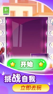 丑小鸭变天鹅时尚装扮游戏安卓版图2