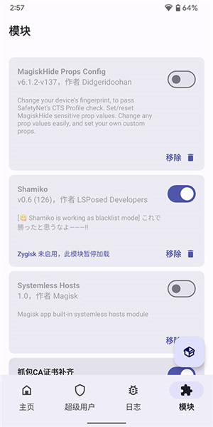 magisk狐狸面具最新版图4
