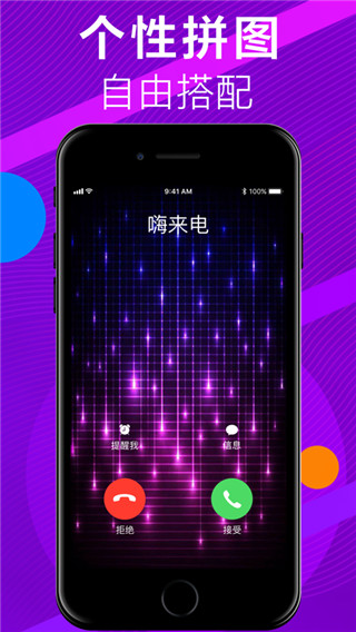 嗨来电免费版图2