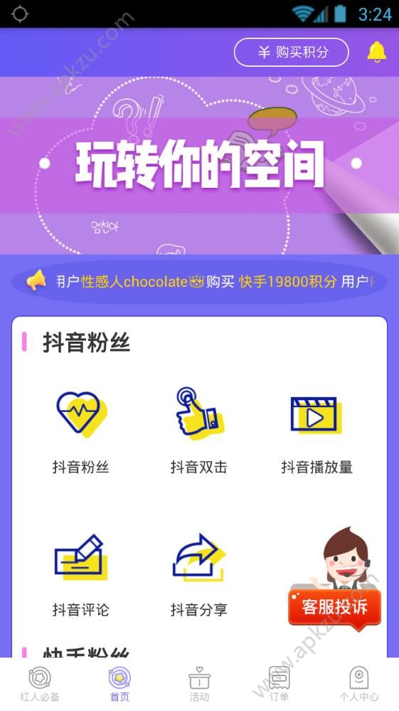 抖音网红助手app图4