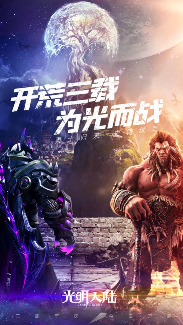 光明领主官方版图4