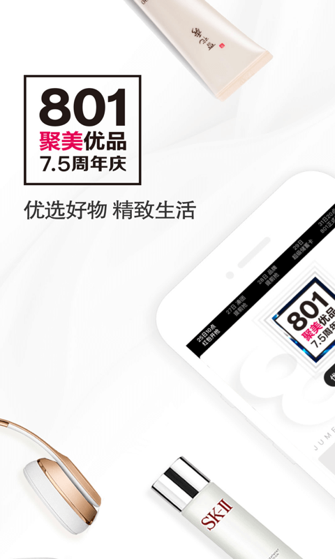 聚美优品官网版app下载  v4.652图1