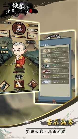 少年侠客行手游图3