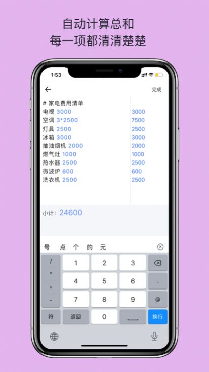 小计清单app官方版下载  1.0图1