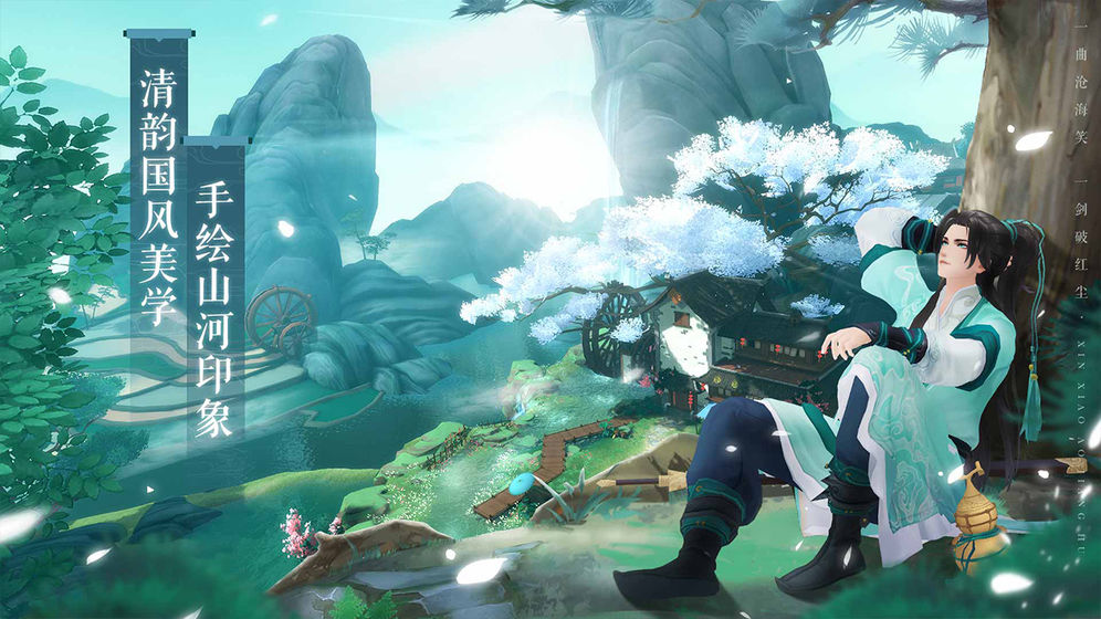 新笑傲江湖手游安卓最新版  v1.0.139图1