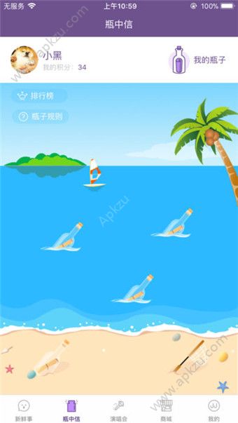 圣所演唱会APP图1