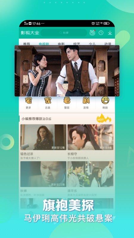 美甜影视软件图2