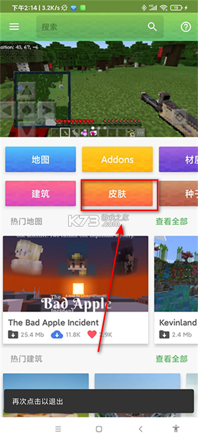 我的世界模组大全工具箱最新版v3.07.4图6