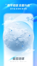 星图地球图2