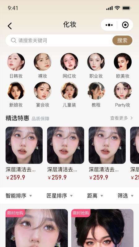 星颜到家手机版图4