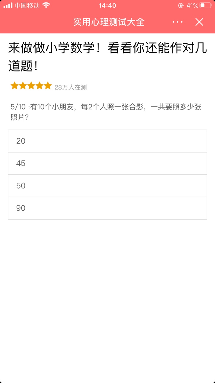 来做做小学数学游戏图5