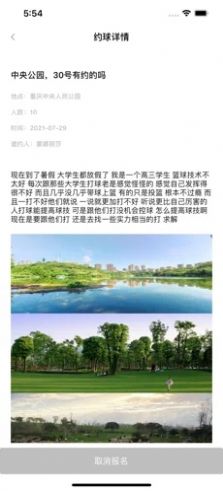 看球约球软件图2