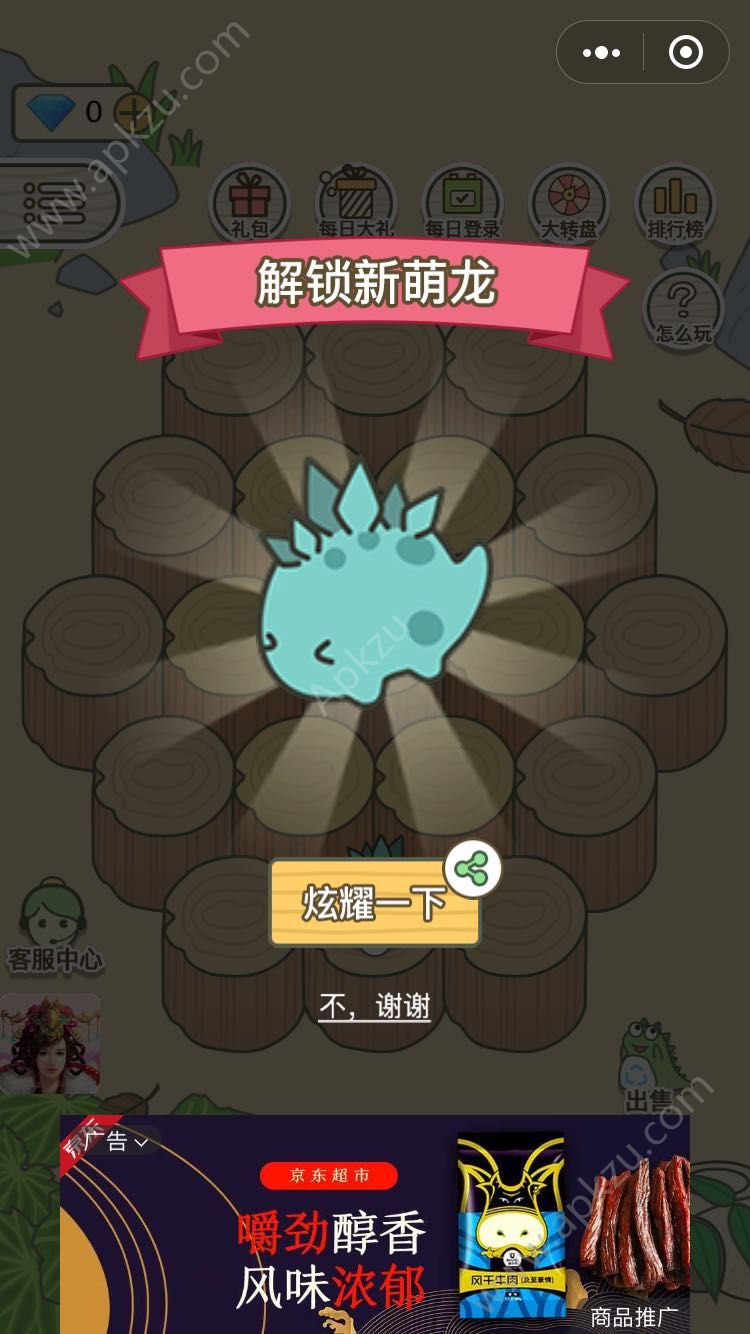 天天养龙完整金币版  v1.0图2