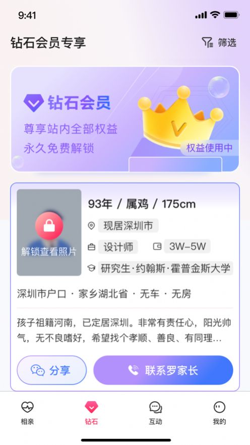 亲家相亲app苹果版  v1.0.4图1