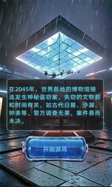 失落的时间2045图4