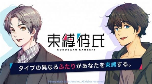 束缚彼氏恋爱模拟游戏安卓官方版  v1.0.0图1