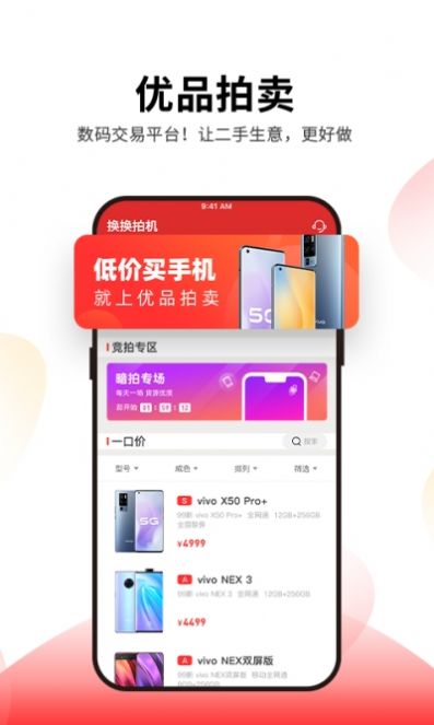 优品拍卖app图1