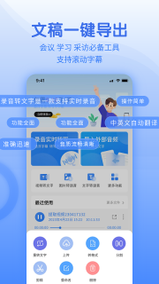 闪速语音文字转换器图1
