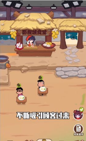 我在横店开餐馆官方版游戏  v3.4.3图2