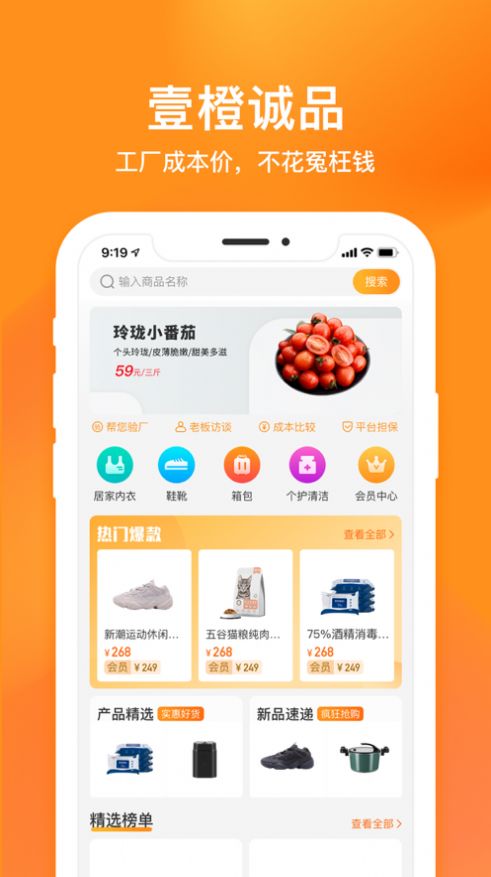 壹橙诚品app图5
