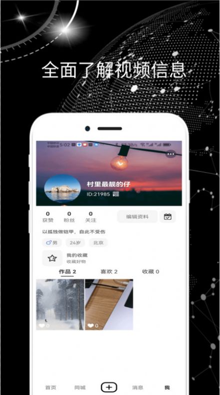 圣道威尔短视频app正式版  v6.6.8图1