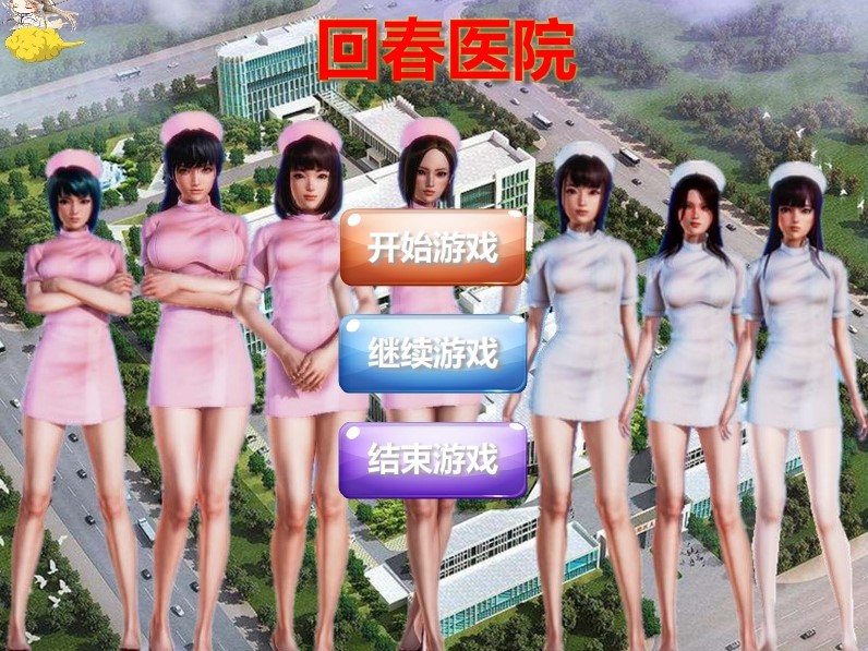 回春医院最新中文汉化版下载  v2.1.1图3