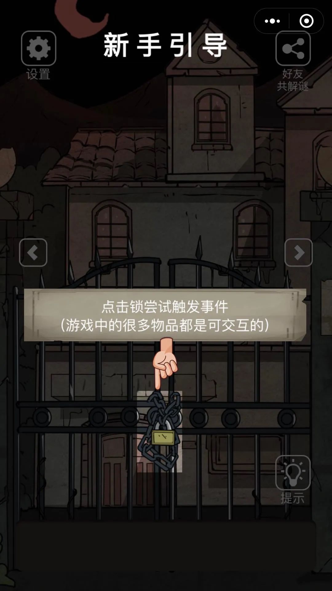 恐怖老屋游戏安卓版  v1.3图2