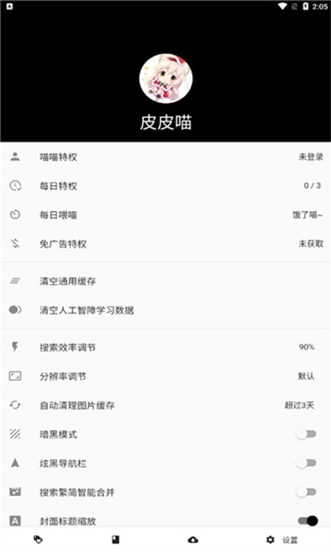 皮皮喵漫画盒子图1