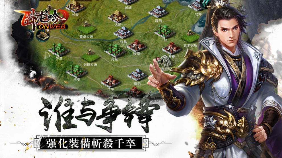 卧龙吟3官方最新版  v1.0图2