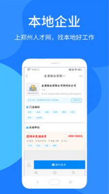 郑州人才网app最新手机版 v7.1.19图3