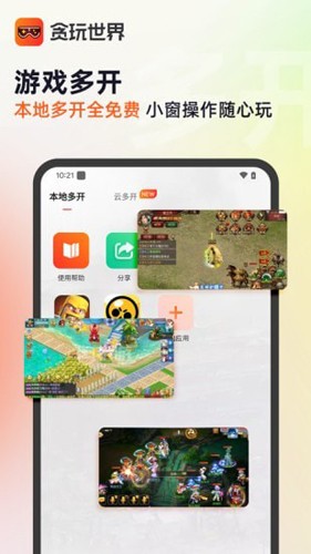 贪玩游戏盒子图2
