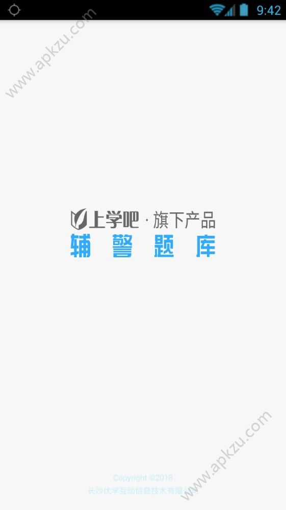 公安辅警考试题库含答案2018app软件下载 v1.0.0图1