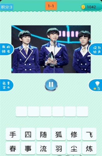 疯狂猜歌图3
